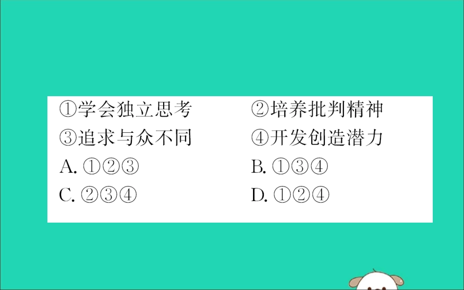 版七年级道德与法治下册 第一单元 青春时光 第一课 青春的邀约 第2框 成长的不仅仅是身体训练课件 新人教版 课件_第3页