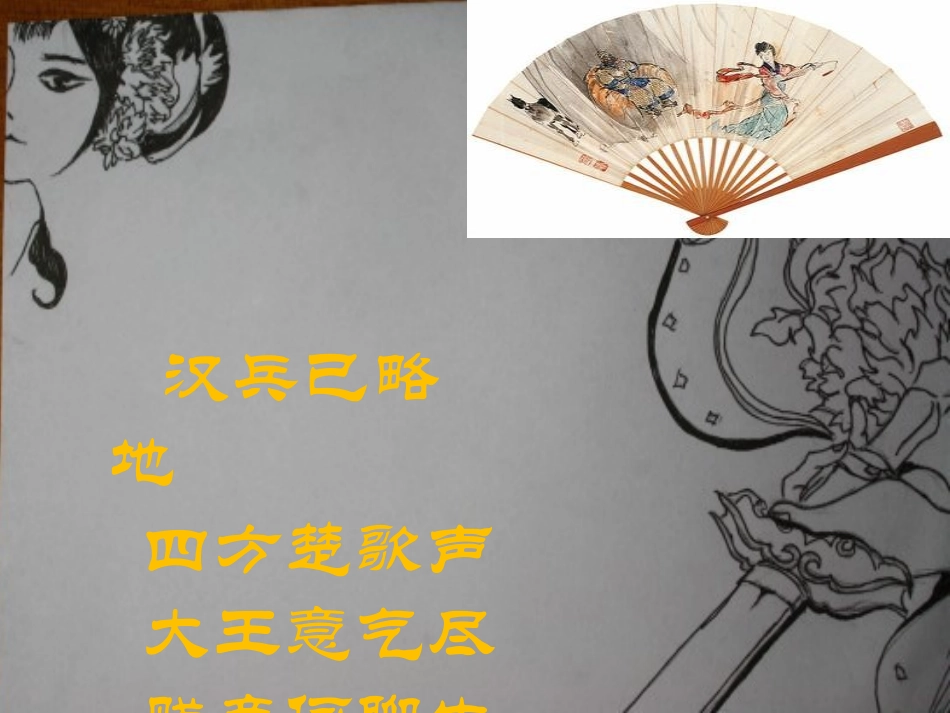 高中语文 第二单元之(虞美人)课件 人教版第三册 课件_第3页