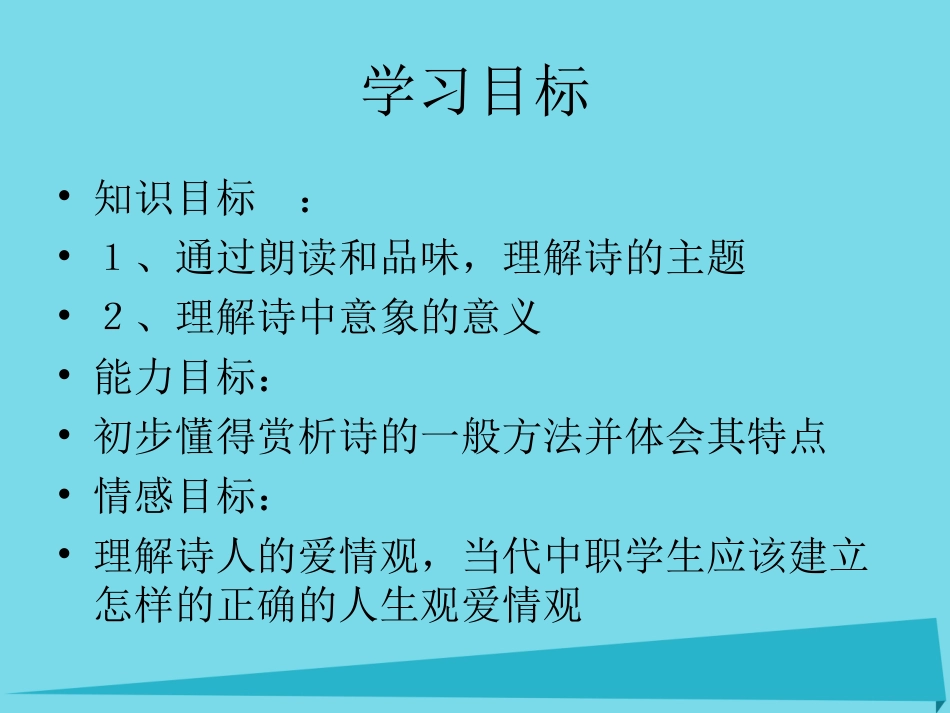 高中语文第3课诗二首课件北师大版必修2 课件_第3页