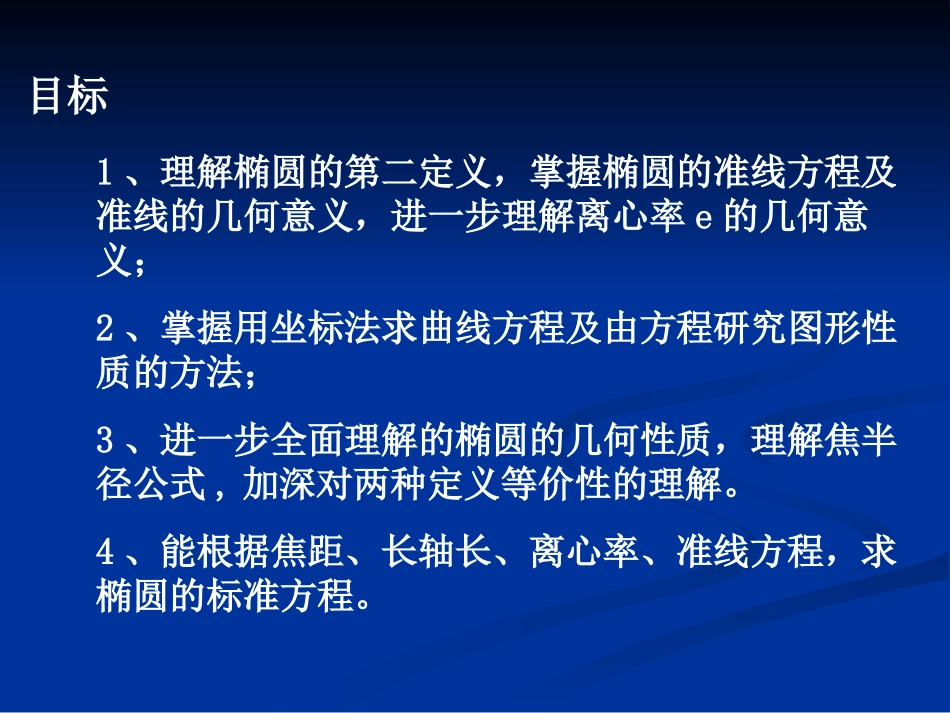 高二数学椭圆的简单几何性质 人教版3 课件_第2页