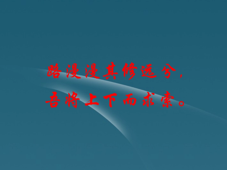 重庆市垫江八中八年级语文(雷电颂)课件_第2页