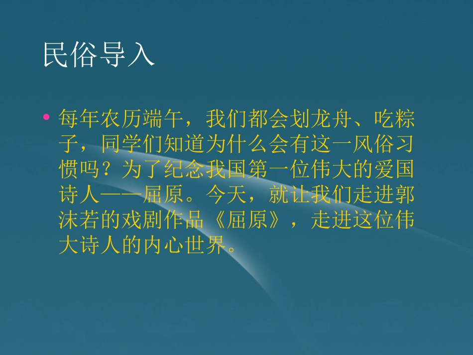 重庆市垫江八中八年级语文(雷电颂)课件_第3页