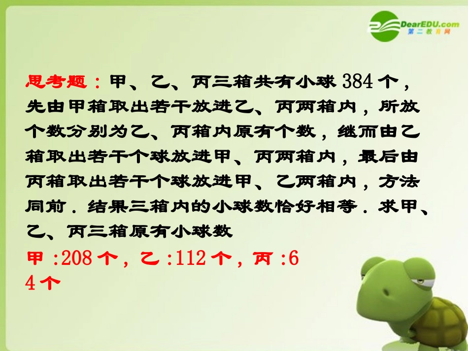 高中数学 直接证明与间接证明－反证法课件 苏教版选修2-2 课件_第3页