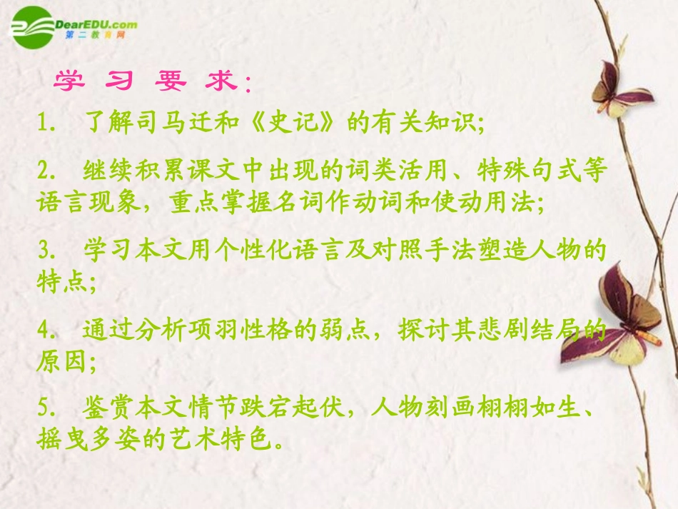 高中语文(鸿门宴)教学课件 鲁教版必修2 课件_第2页