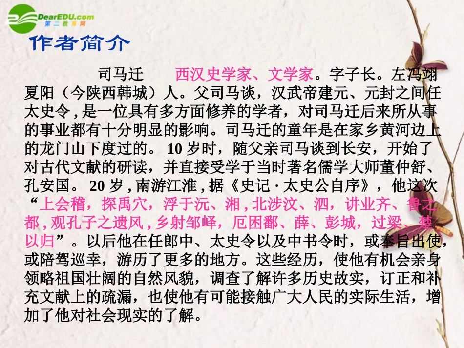 高中语文(鸿门宴)教学课件 鲁教版必修2 课件_第3页