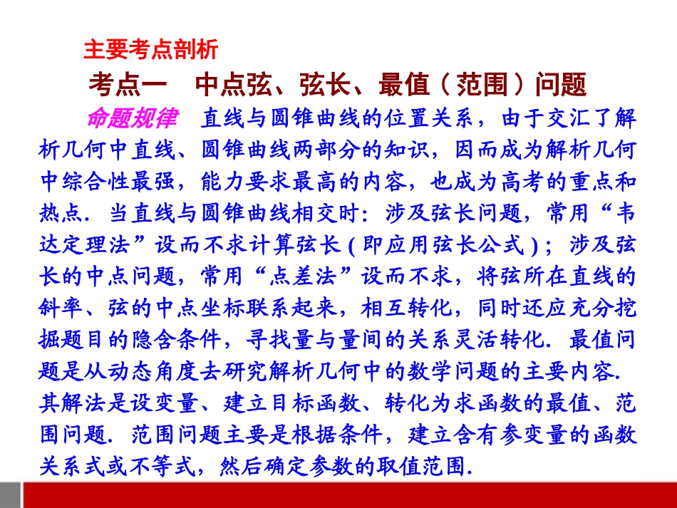 高考数学二轮复习 5.4 直线与圆锥曲线的位置关系课件 理 课件_第3页