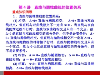 高考数学二轮复习 5.4 直线与圆锥曲线的位置关系课件 理 课件