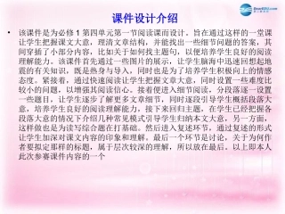 高中英语 Unit 4 Earthquakes reading 参赛4课件 新人教版必修1 课件