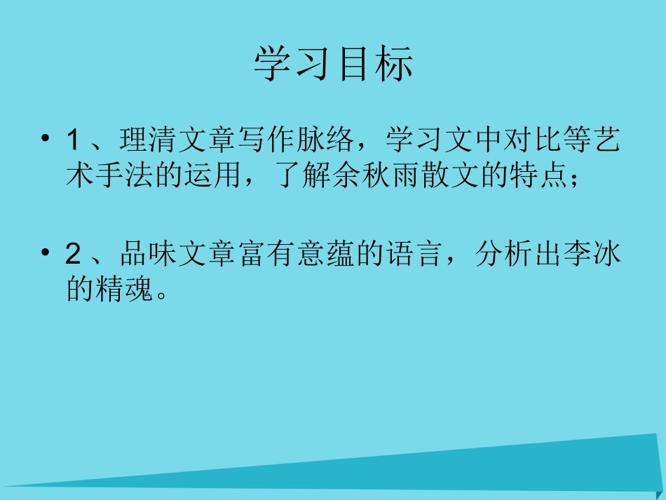 高中语文第7课都江堰课件鲁教版必修3 课件_第3页