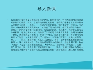 高中语文第7课都江堰课件鲁教版必修3 课件