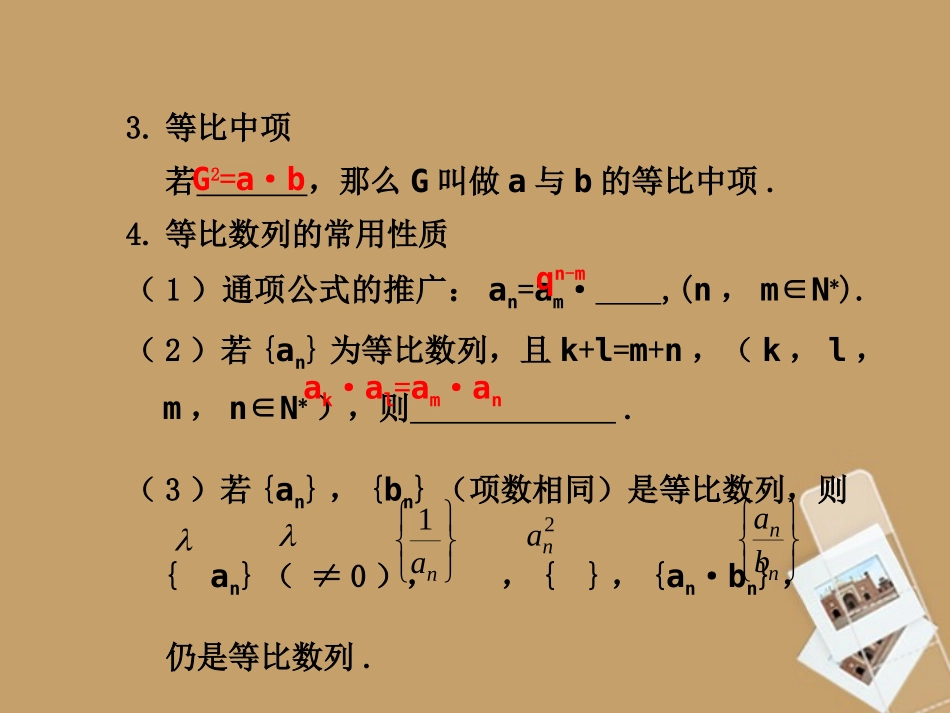 高考数学一轮复习 6.3 等比数列及其前n项和精品课件 新人教A版 课件_第2页