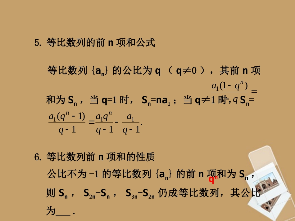 高考数学一轮复习 6.3 等比数列及其前n项和精品课件 新人教A版 课件_第3页