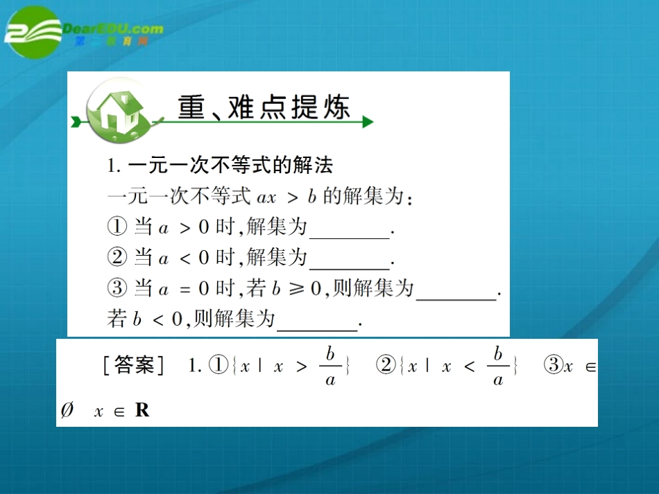 高考数学 第六章 第四节不等式的解法课件_第2页