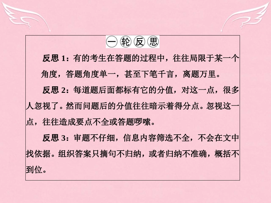 讲与练新课标高三语文二轮复习第3部分现代文阅读专题13实用类文本阅读课件_第3页