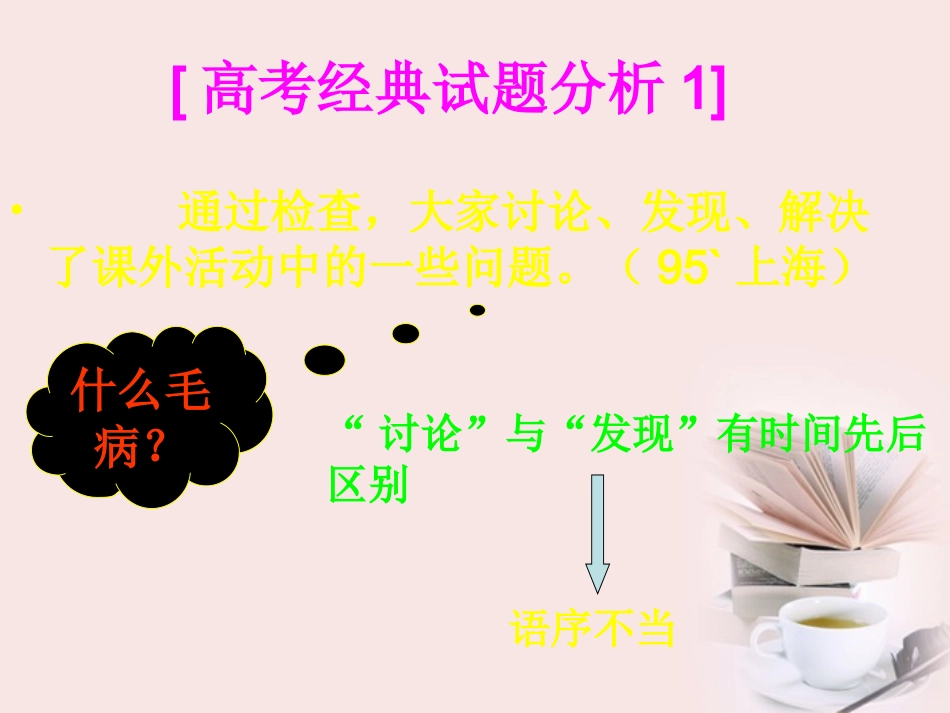 高二语文 病句课件_第3页