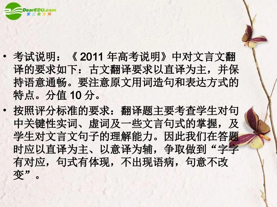 高考语文 文言文翻译复习专题课件_第2页