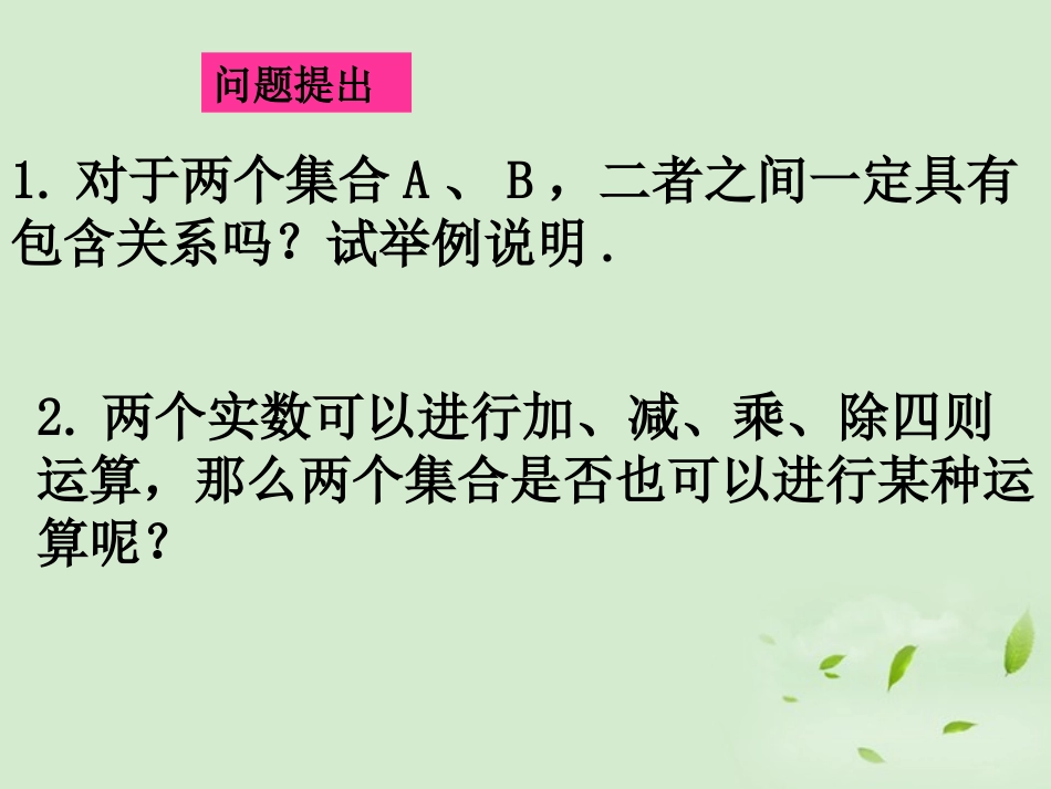 高中数学 122 集合的运算  课件五 新人教B版必修1 课件_第2页