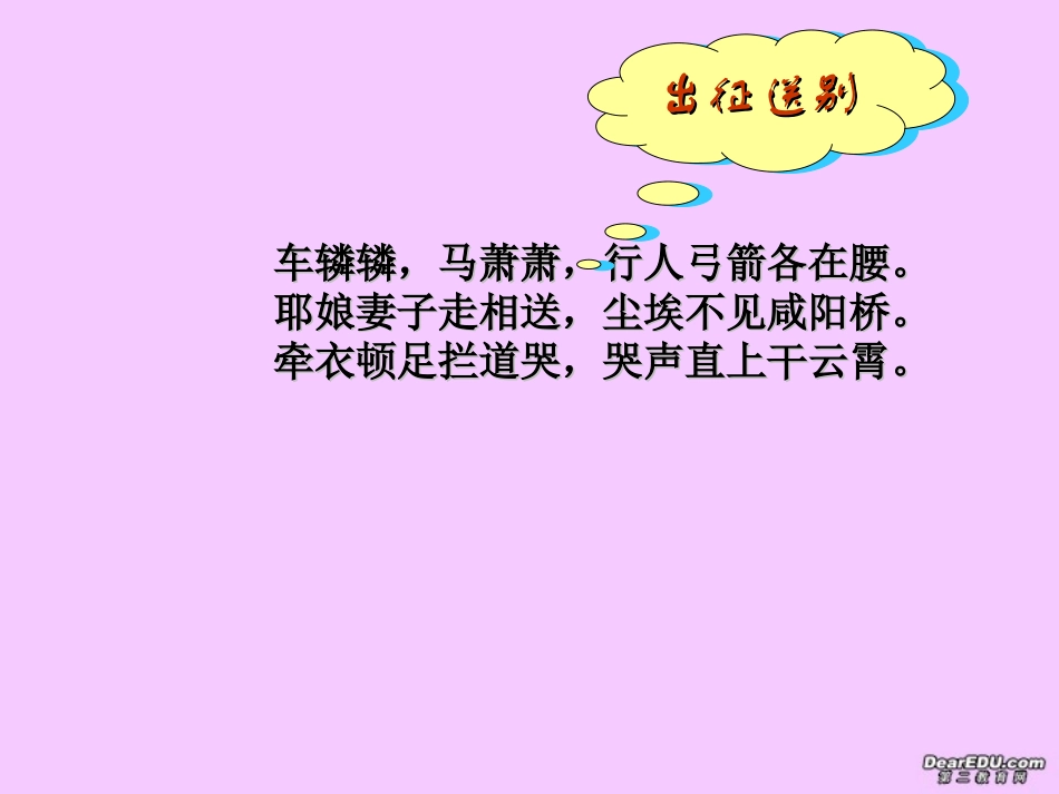 高中语文兵车行课件5 人教版 课件_第2页