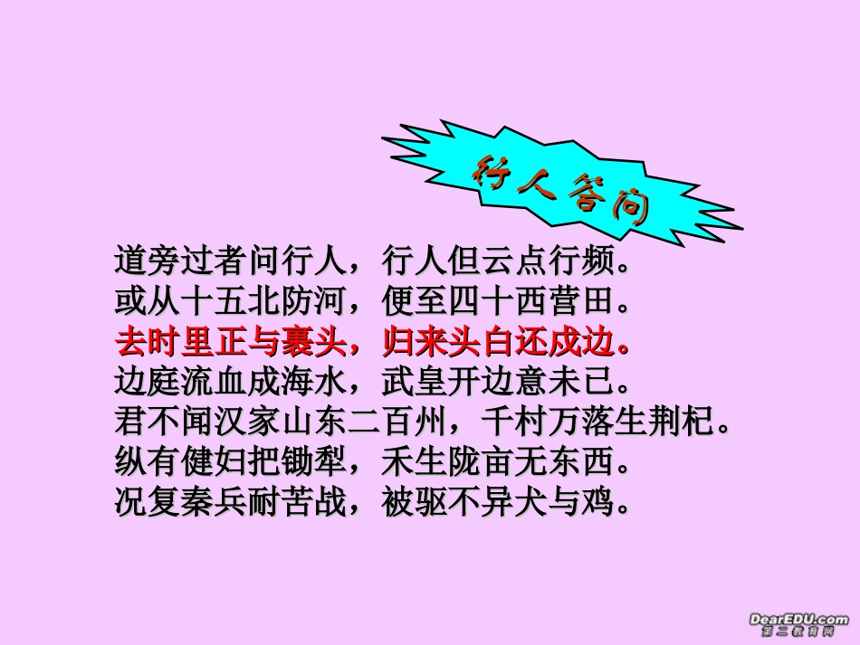 高中语文兵车行课件5 人教版 课件_第3页