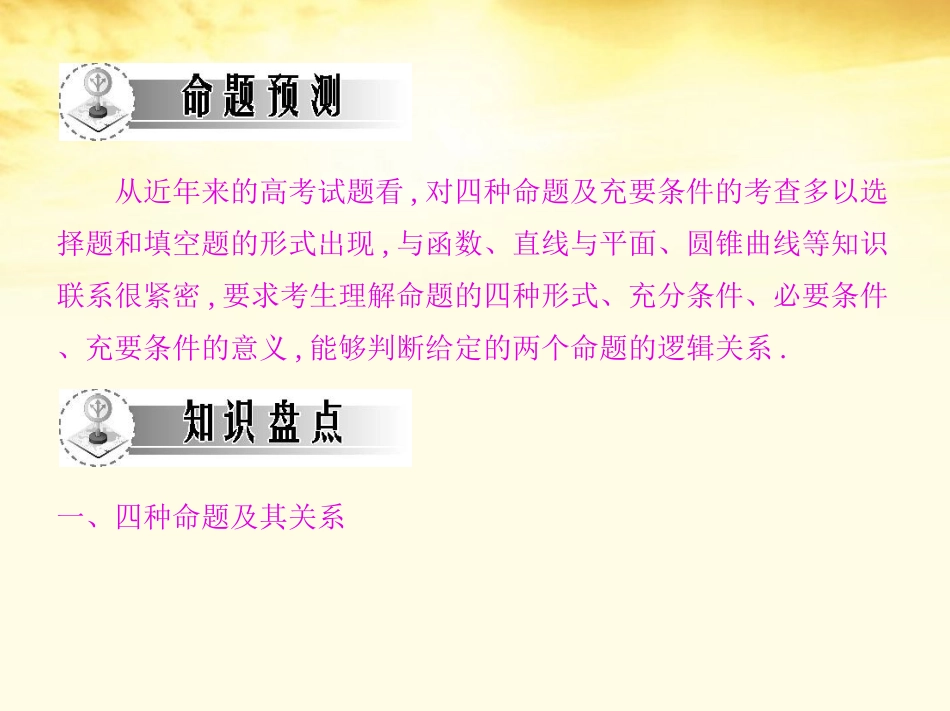 高考数学一轮复习考案 1.3 充要条件课件 文 课件_第3页