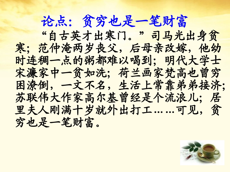 高中语文 议论文如何说理课件_第2页