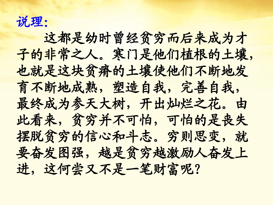 高中语文 议论文如何说理课件_第3页