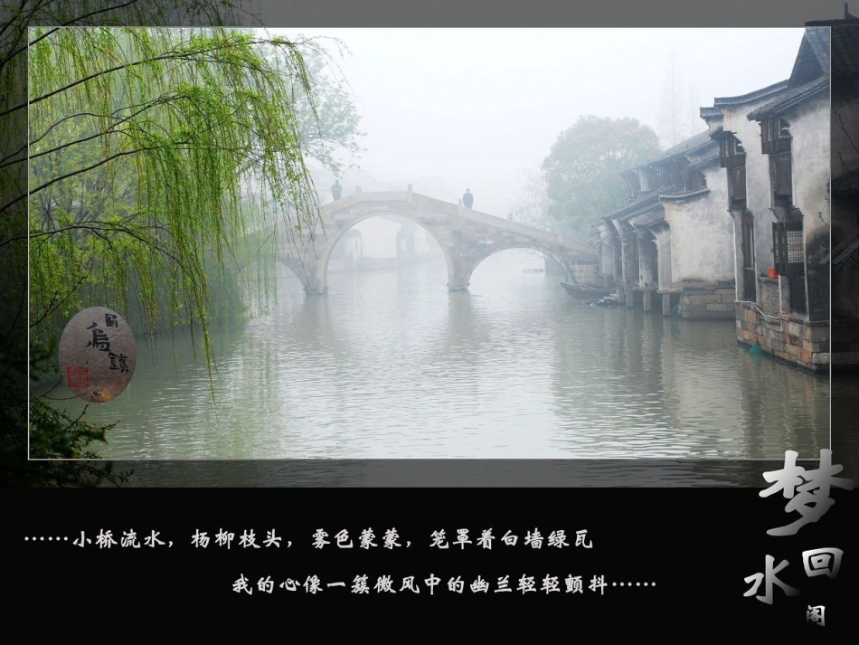高中语文菩萨蛮课件新人教版选修中国古代诗歌散文欣赏 课件_第3页
