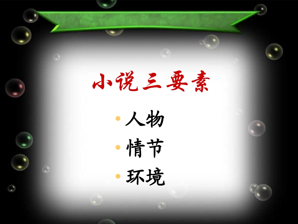 药 高二语文课件药[整理二套]人教版 高二语文课件药[整理二套]人教版_第2页