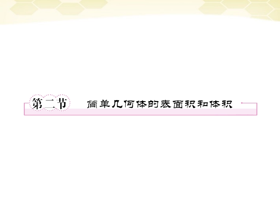 高三数学一轮复习 9-2课件 新人教B版 课件_第1页