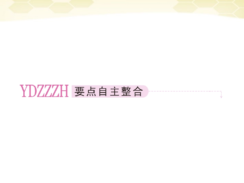 高三数学一轮复习 9-2课件 新人教B版 课件_第2页