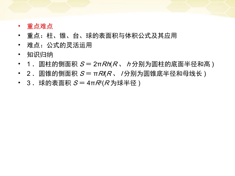 高三数学一轮复习 9-2课件 新人教B版 课件_第3页