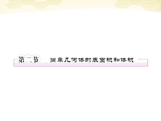 高三数学一轮复习 9-2课件 新人教B版 课件