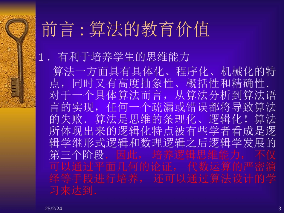 高中数学算法的教学法处理课件1 新课标 人教版 必修3A 课件_第3页