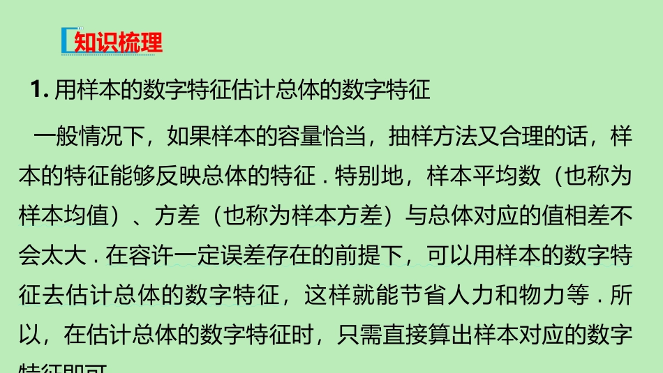 高中数学 第五章 统计与概率 514 用样本估计总体课件 新人教B版必修第二册 课件_第3页