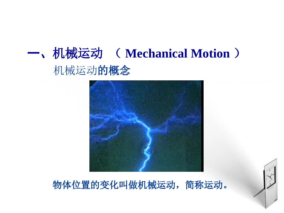 运动的描述课件_第3页