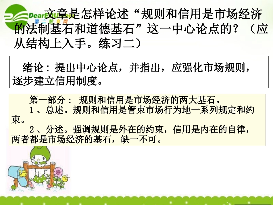 高中语文 第二课(规则和信用市场经济的法制基石和道德基石)课件 粤教版必修5 课件_第3页