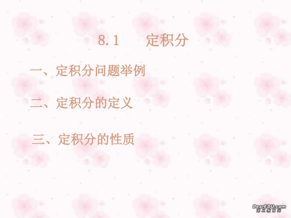 高二数学定积分课件 苏教版 课件_第2页