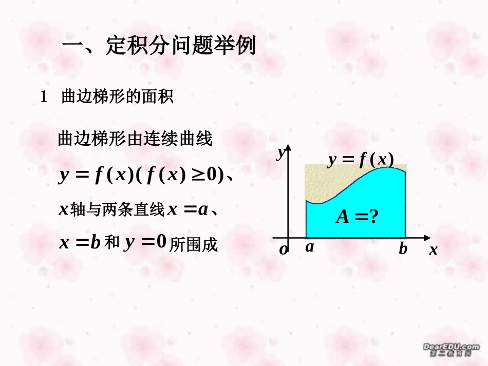高二数学定积分课件 苏教版 课件_第3页