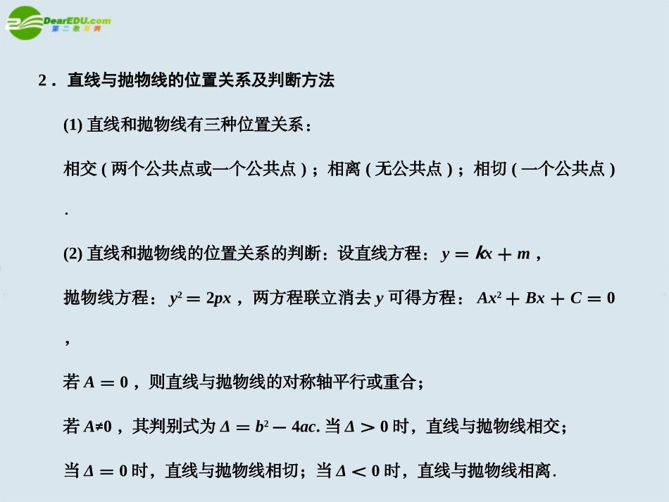 高三数学一轮复习 直线与圆锥曲线的位置关系课件 北师大版 课件_第3页