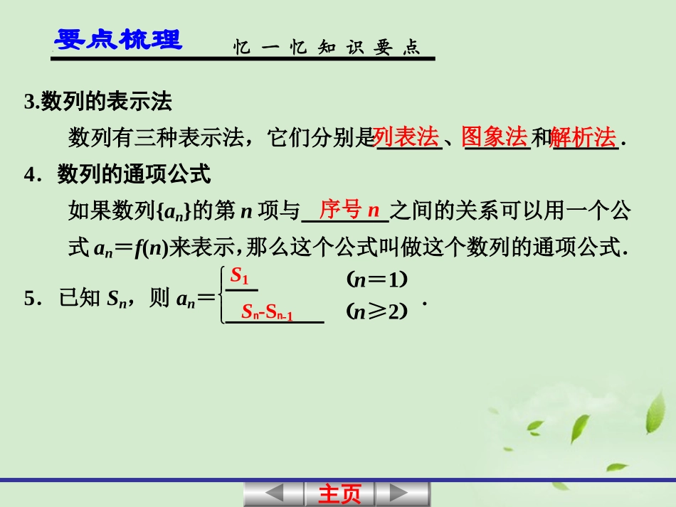 高考数学一轮复习讲义 6.1 数列的概念与简单表示法课件_第3页
