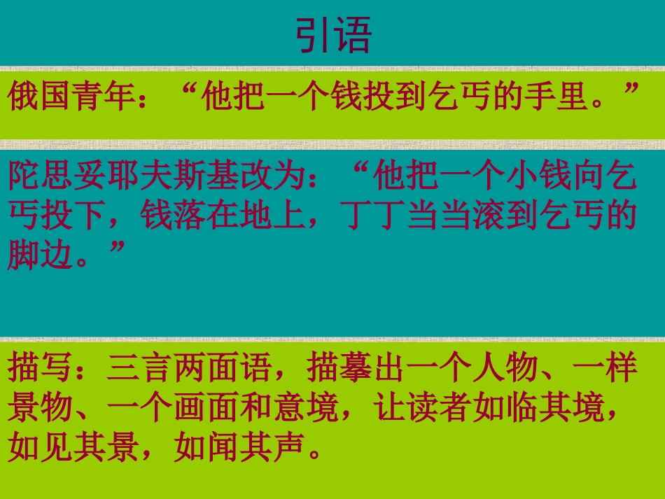 高中语文 表达交流 2(写景要抓住特征)课件 新人教版必修1 课件_第2页