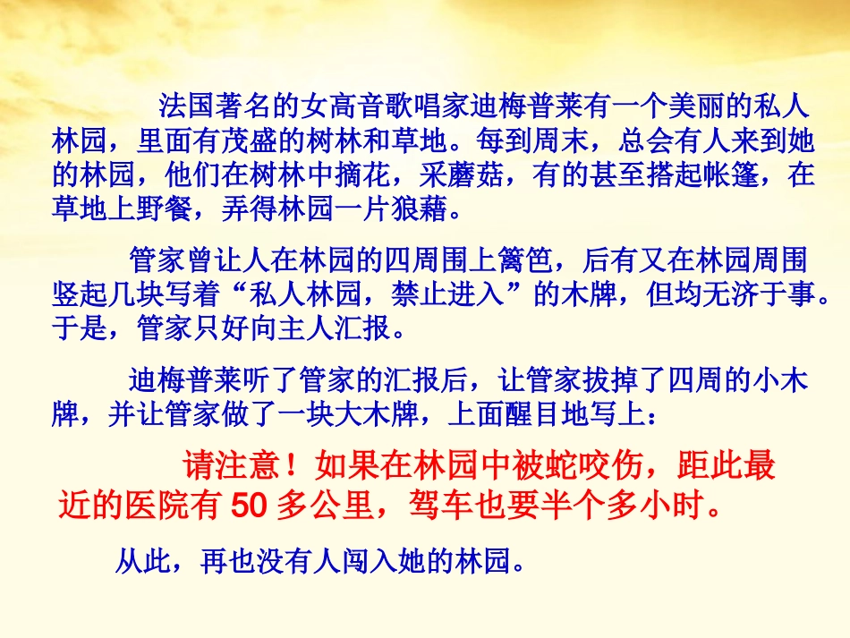 高中语文 睁开你的第三只眼课件_第2页