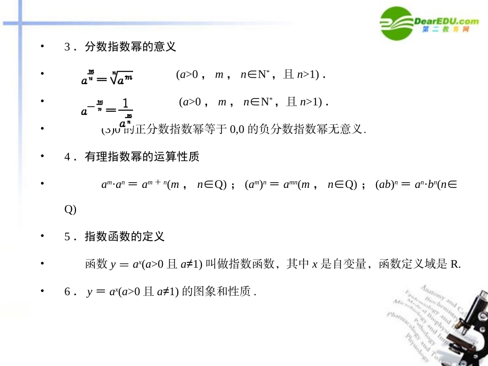 高三数学一轮复习 2.8 指数与指数函数课件 理 大纲人教版 课件_第3页