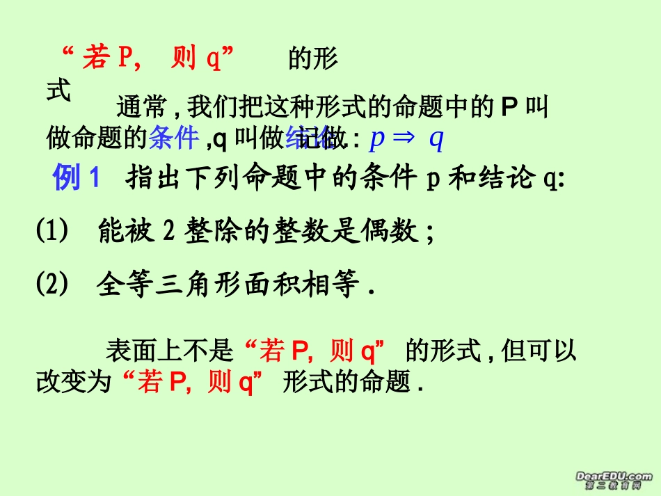 高二数学四种命题之间的关系课件_第3页