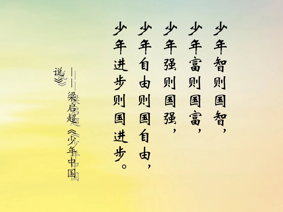 高中语文9记梁任公先生的一次演讲课件新人教版必修1_第1页