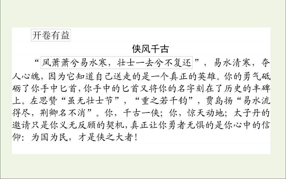 高中语文第5课荆轲刺秦王课件新人教版必修1 课件_第2页