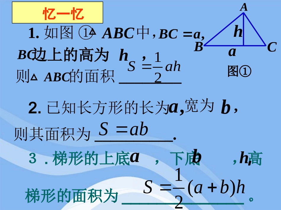高中数学 立体几何初步棱柱、棱锥和台体的表面积教学课件 苏教版必修2 课件_第2页