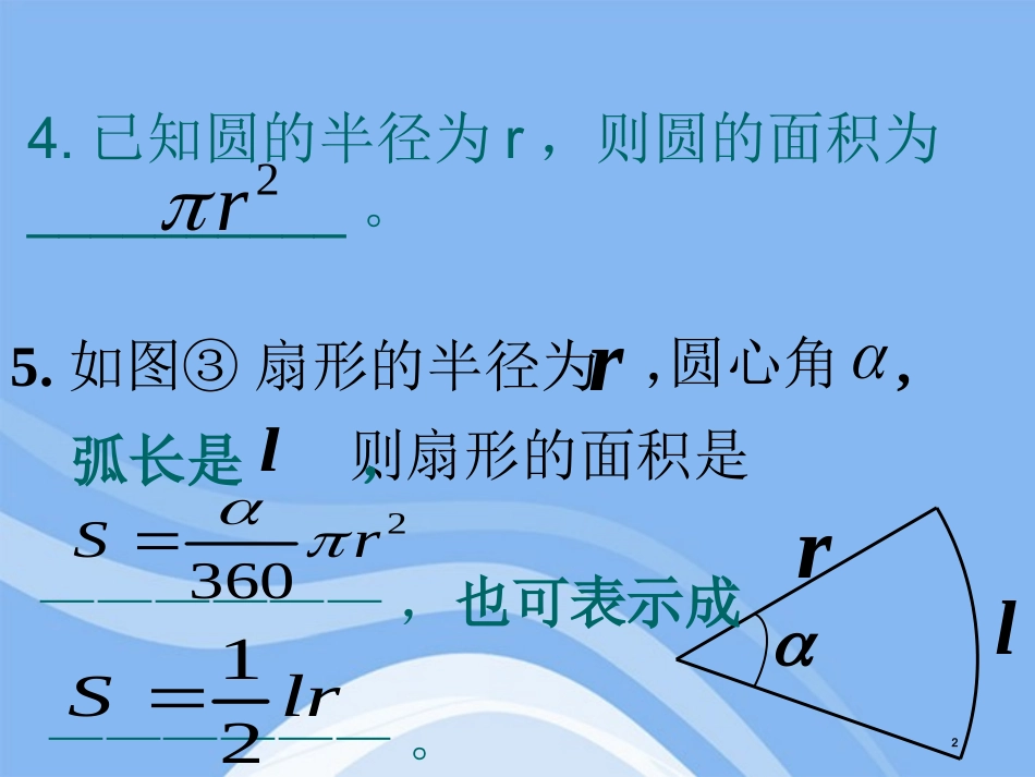 高中数学 立体几何初步棱柱、棱锥和台体的表面积教学课件 苏教版必修2 课件_第3页