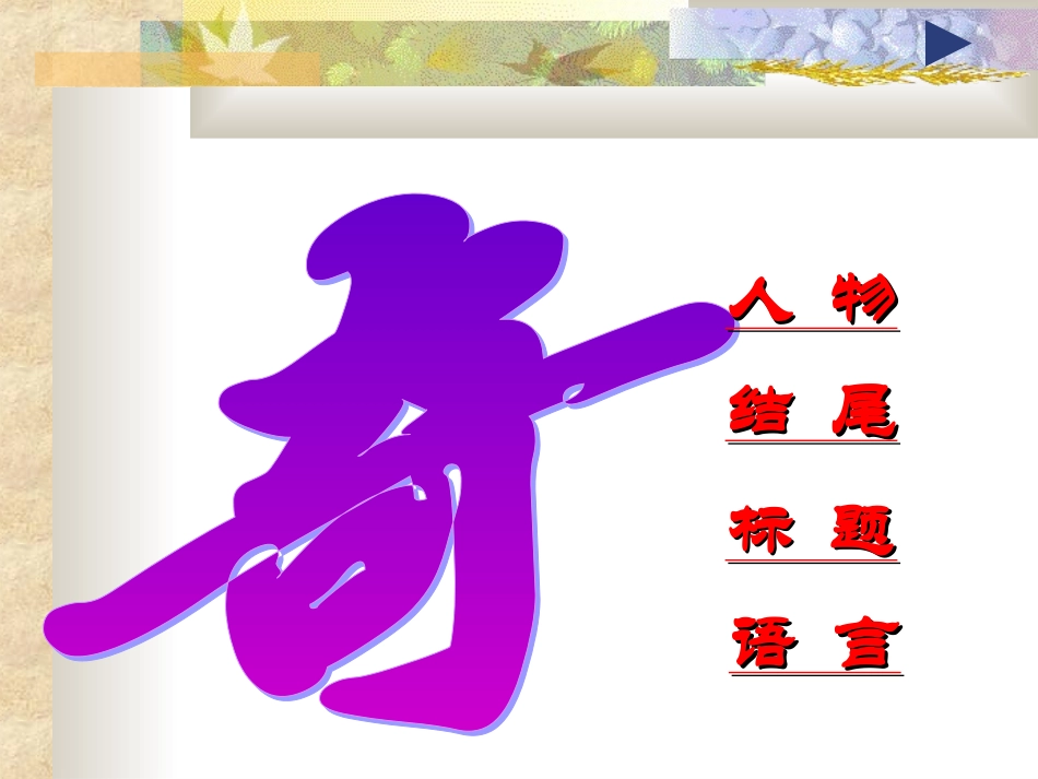 高中语文最后的常春藤叶课件1 苏教版 必修2 课件_第2页