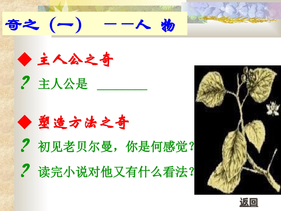 高中语文最后的常春藤叶课件1 苏教版 必修2 课件_第3页